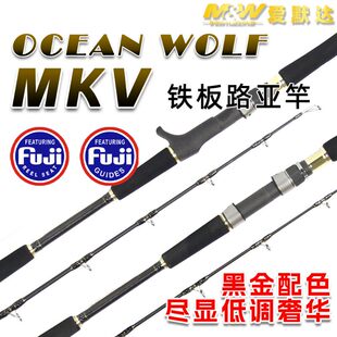 爱默达MW海钓铁板竿海狼OCEAN WOLF五代鱼竿纺车竿枪柄竿