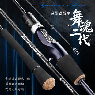伊酷达舞魂二代轻型铁板竿海钓专用鱼竿大钓力海钓竿慢摇船钓鱼竿