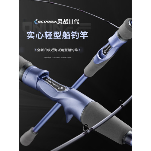 伊酷达灵战二代新型碳素实心鱼竿高灵敏轻型小船竿富士海杆筏钓杆