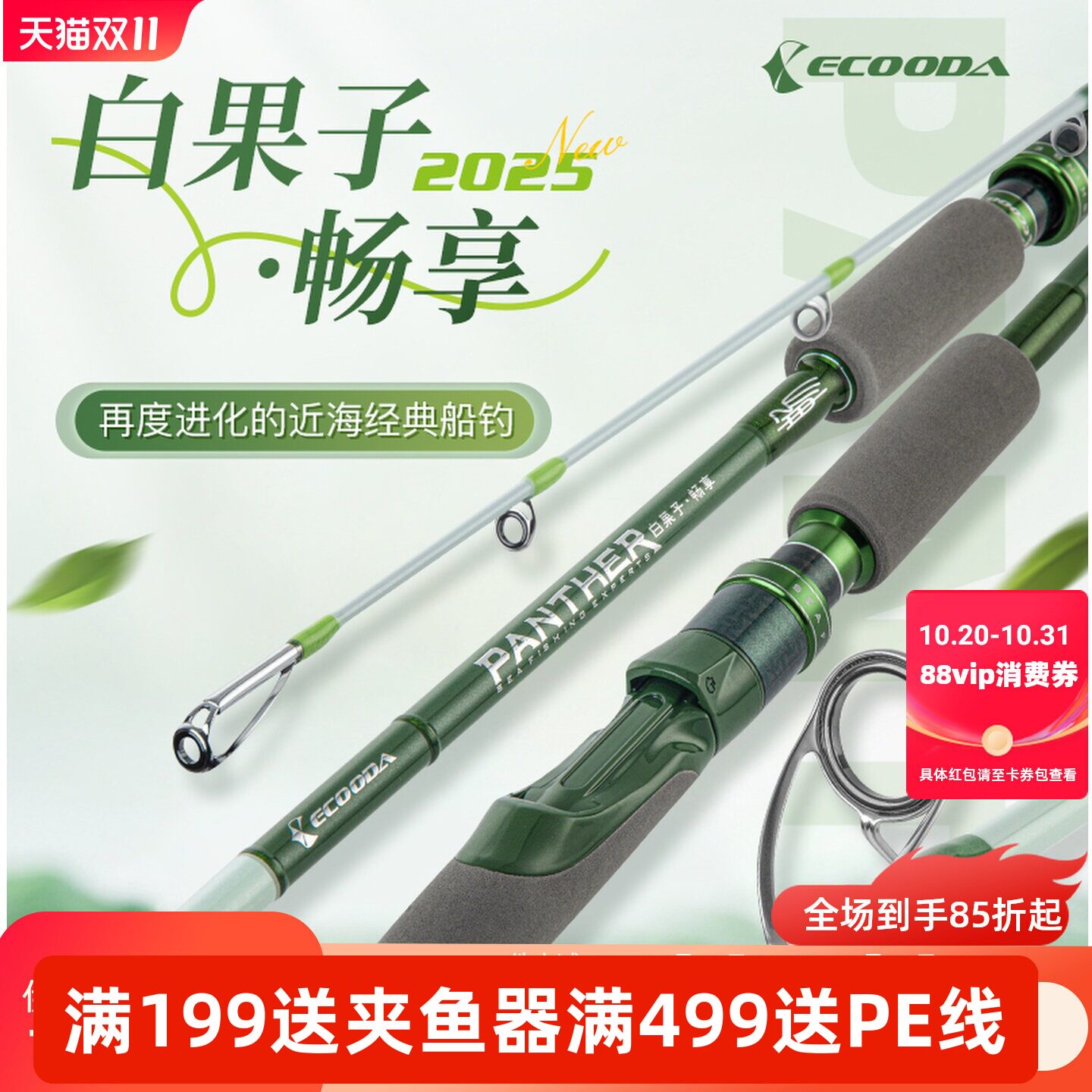 伊酷达白果子畅享近海船钓杆超轻超硬海钓杆拉流竿高感度灵敏船竿