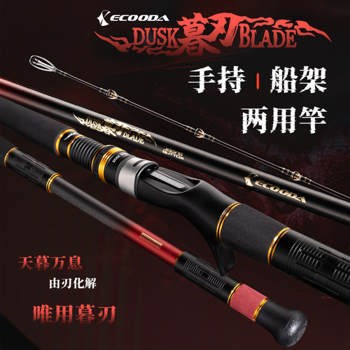 伊酷达新款暮刃手持船架船钓竿1.8-2.7米拉流底钓放流竿拖钓鱼竿