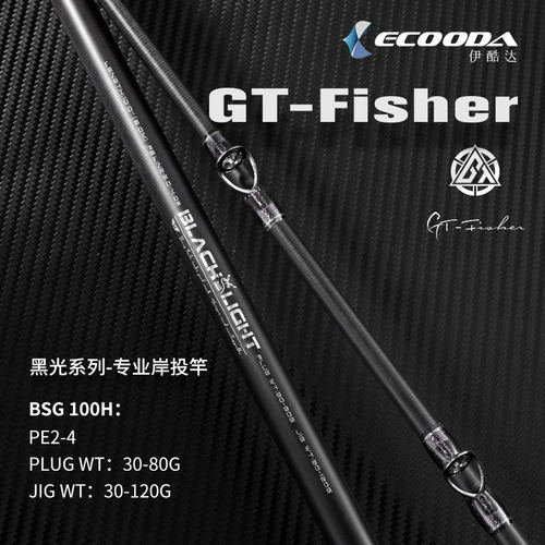 伊酷达傲视GTfisher黑光岸投路亚船抛超远投铁板鲈鱼石斑大物竿