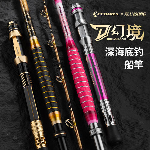 伊酷达幻境深海海钓专用鱼竿手工锚杆超硬实心船钓竿大钓力海杆