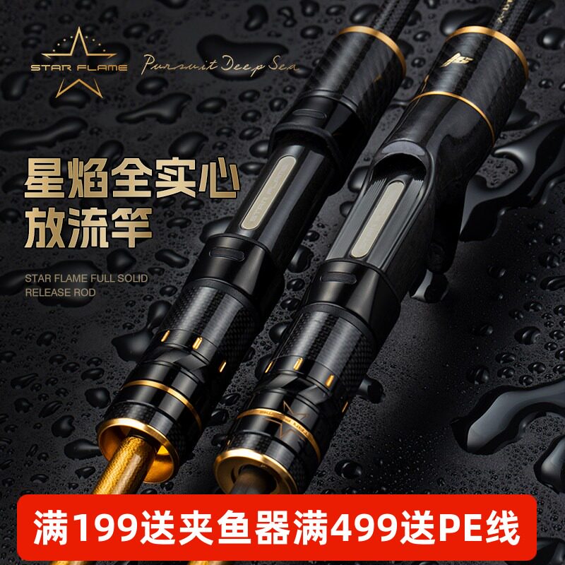 伊酷达星焰全实心放流竿船钓鲅鱼竿全富士环海竿碳素近海船钓鱼竿