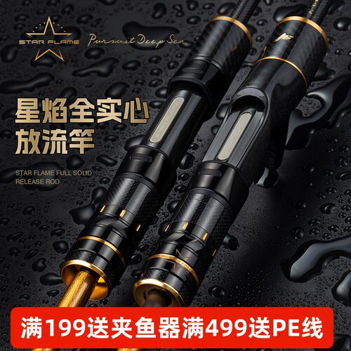 伊酷达星焰全实心放流竿船钓鲅鱼竿全富士环海竿碳素近海船钓鱼竿