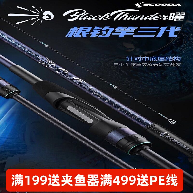 伊酷达根钓三代路亚竿远投鱼竿鱿鱼杆微物竿直柄海钓竿泛用钓鱼竿