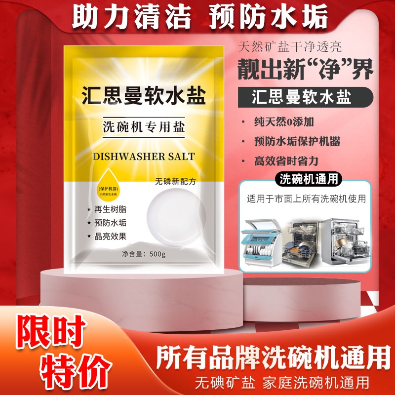 洗碗机软水盐洗碗机专用盐预防水垢清洁家用品牌洗碗机通用软化盐