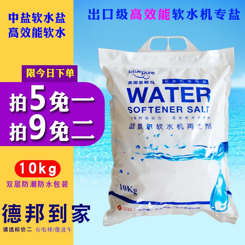 中盐品牌原装软水盐软水机专用盐