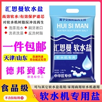 Huisan Ball Salt Salt Sky Water Salt Special Water Special соль йодиновая натриевая соль соли с мягкой водой Универсальная соль Специальная соль Специальная соль