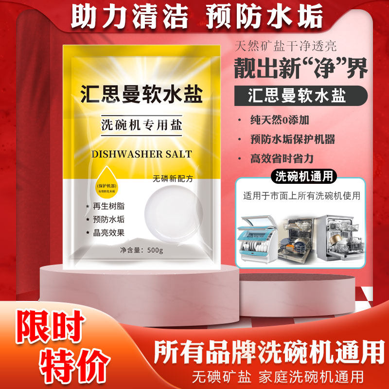 洗碗机软水盐洗碗机专用盐预防水垢清洁家用品牌洗碗机通用软化盐