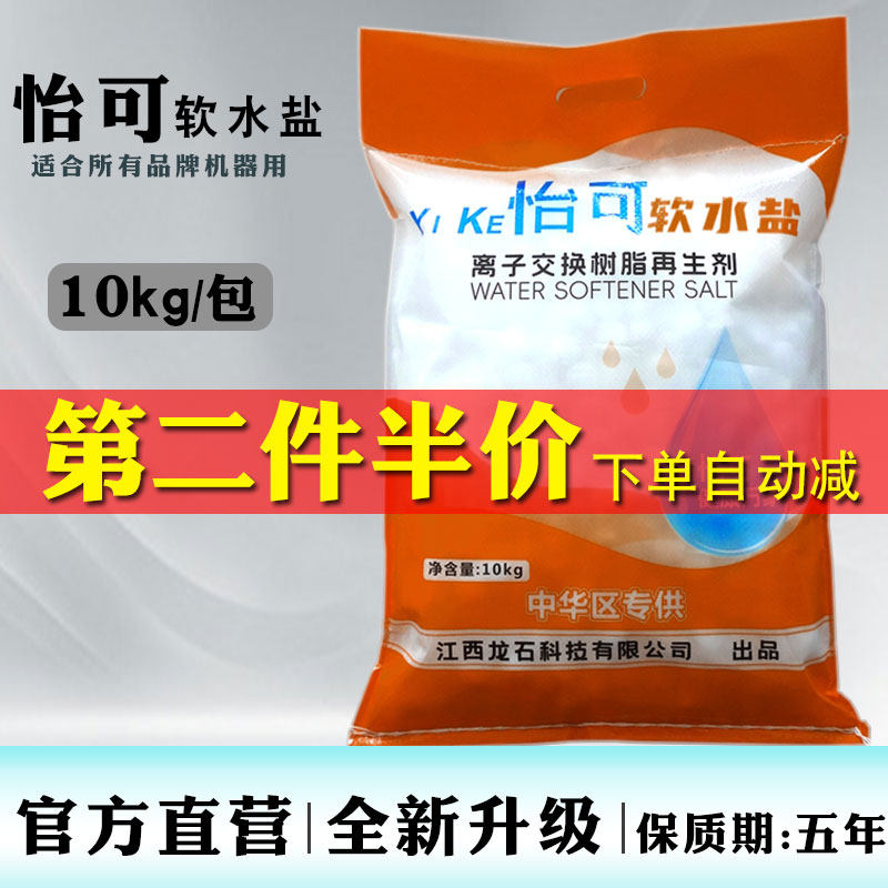 怡可软水盐软水机专用盐颗粒盐树脂再生盐3m美的恩美特通用软化盐