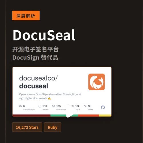 DocuSeal开源版DocuSign创建填写签署数字文档远程安装本地部署