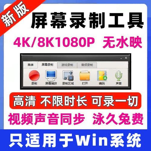 电脑录屏软件屏幕声音录像录制模式工具1080P无水印MP4格式