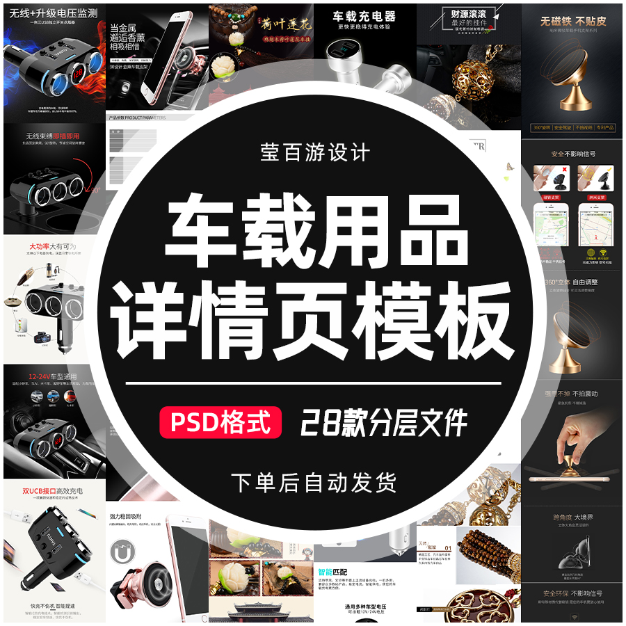 淘宝抖音车载挂件香水手机支架点烟器充电转换头电商详情页模板