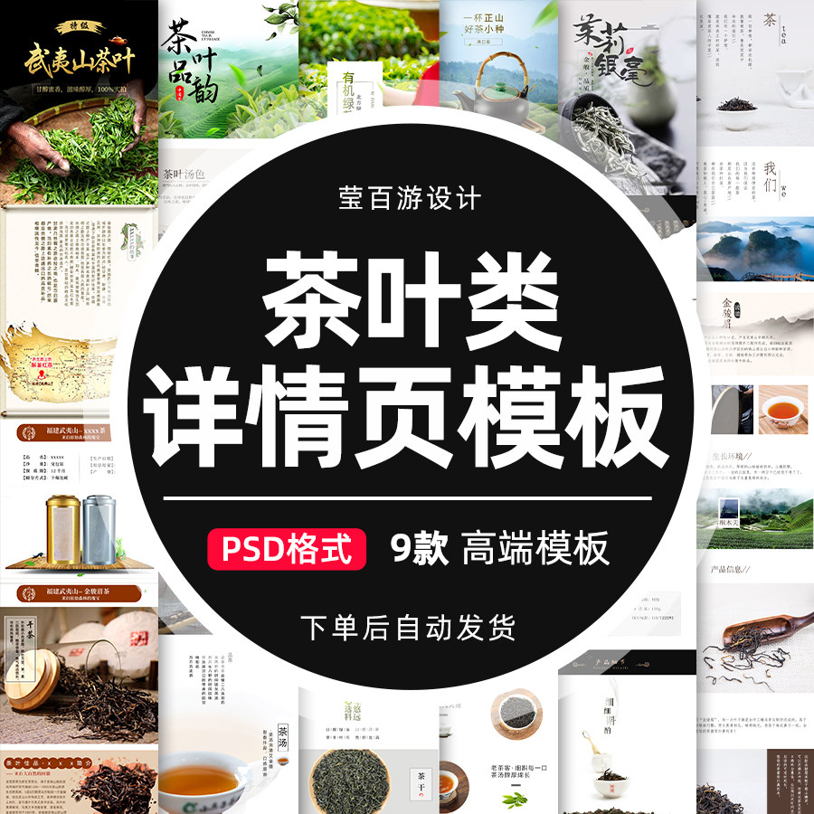 抖音电商茶叶详情页psd装修模板商品展示绿茶红茶描述页设计素材