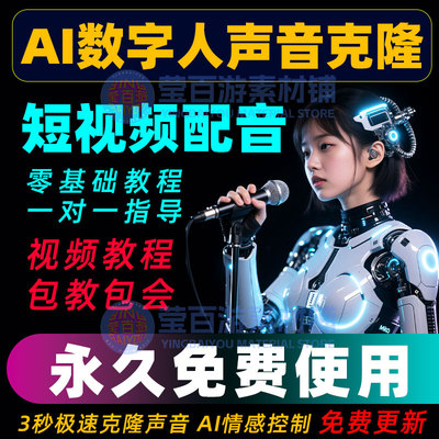 AI数字人声音克隆软件人声模仿定制训练短视频广告配音文字转语音