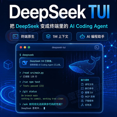 DeepSeekTUI编程助手DeepSeek模型接入本地终端远程代安装部署