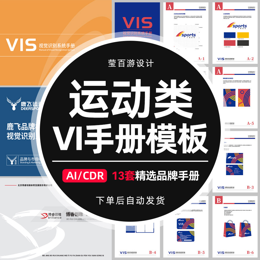 AI/CDR时尚体育运动品牌VI视觉品牌手册系统VIS画册模板设计素材