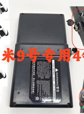 非原装小米9号专用4针四针电池mini 4400毫安54伏54.8伏63伏通用
