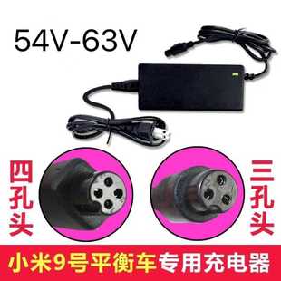 小米九号平衡车电源适配54V三孔四孔插头63V通用带线充电器快速