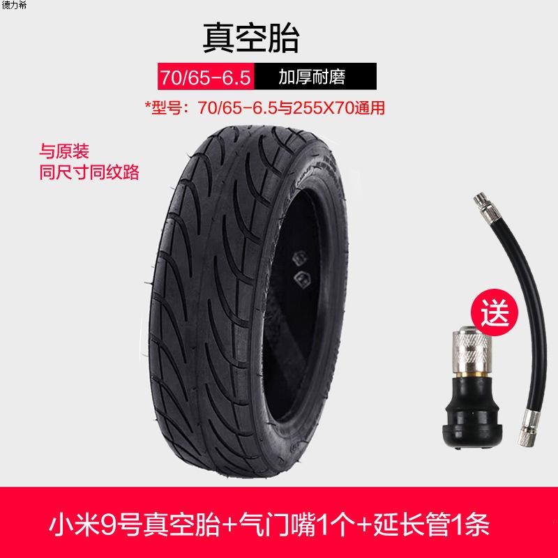 小米9号平衡车轮胎10寸真