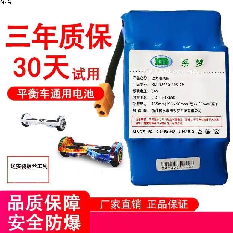 平衡车电池36v42v通用修复扭扭车漂移伏龙吟踏日阿尔郎锂电瓶