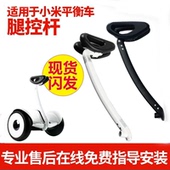 适用于小米mini9号平衡车腿控杆配件把手发泡轴座双孔杆非原装