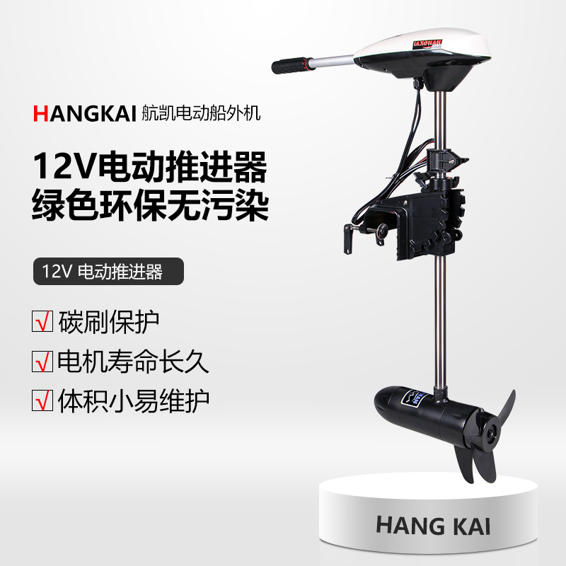 航凯12V船用电动推进器皮划艇塑料船马达发动机螺旋桨挂浆船外u.
