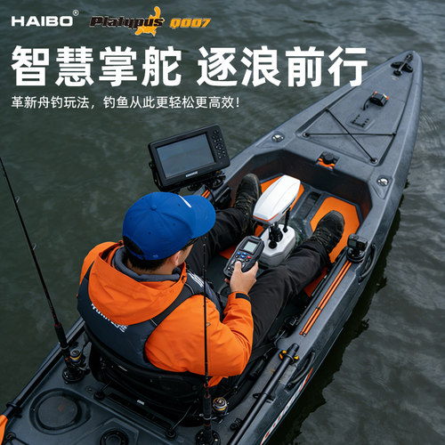 海伯顶流机GPS定位电动推进器