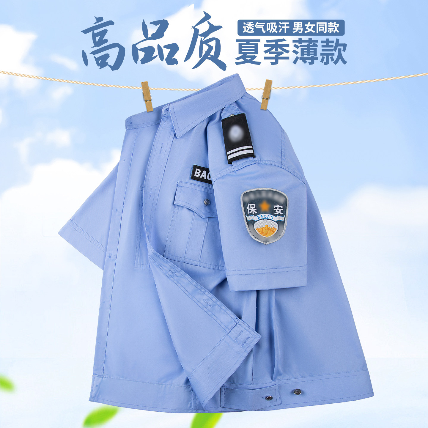 2026新款保安工作服夏季门卫制服薄款短袖物业衬衫保安男款套装女图片