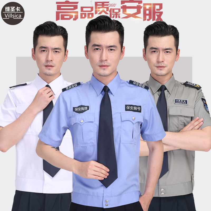 保安制服襯衣長短袖夏天透氣物業工作服春秋衣服保安服夏裝套裝男