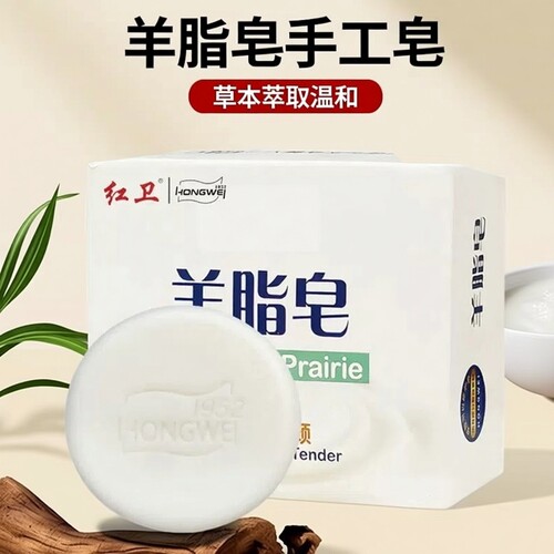 HONGWEI红卫羊脂皂手工香皂草本植物萃取温和正品