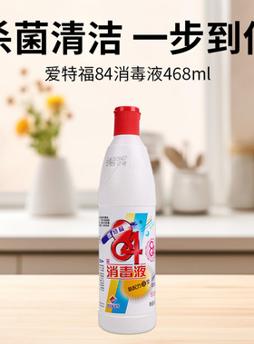 爱特福84消毒液白色衣物漂白家用洗衣除菌去污洁厕消毒水468ml