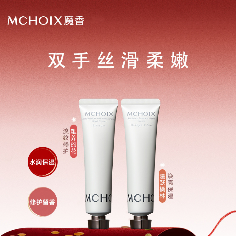 魔香香氛护手霜烟酰胺保湿修护紧致舒缓留香顺滑手部护理女