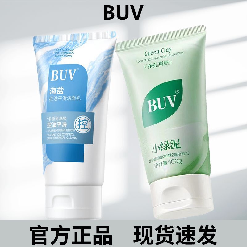 buv洗面奶氨基酸控油 深层清洁毛孔洁面乳叶绿素氨基酸洁颜泥