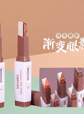 渐变双影棒持久防水闪粉珠光哑光红款大地色便携闪光眼线超闪
