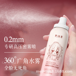 梵诗草玻尿酸玫瑰补水喷雾150ml深层补保湿 爽肤水妆前湿敷