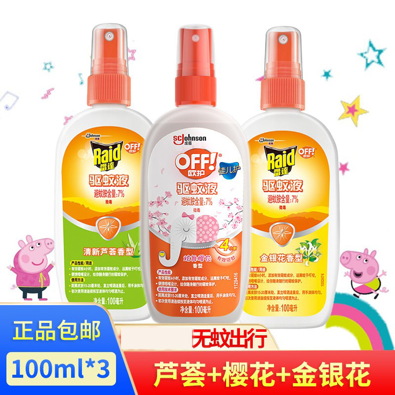 雷达欧护驱蚊液100ml喷雾驱蚊水蚊怕水防蚊液便携装户外驱蚊