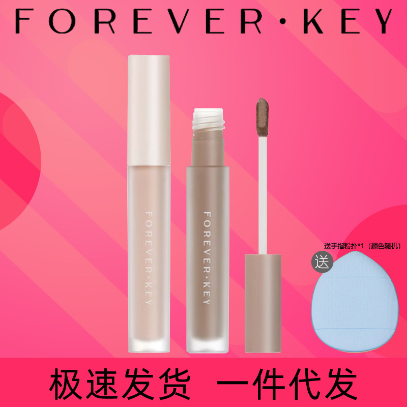 foreverkey修颜液正品液体棒鼻影阴影修容液高光侧影提亮液暗笔