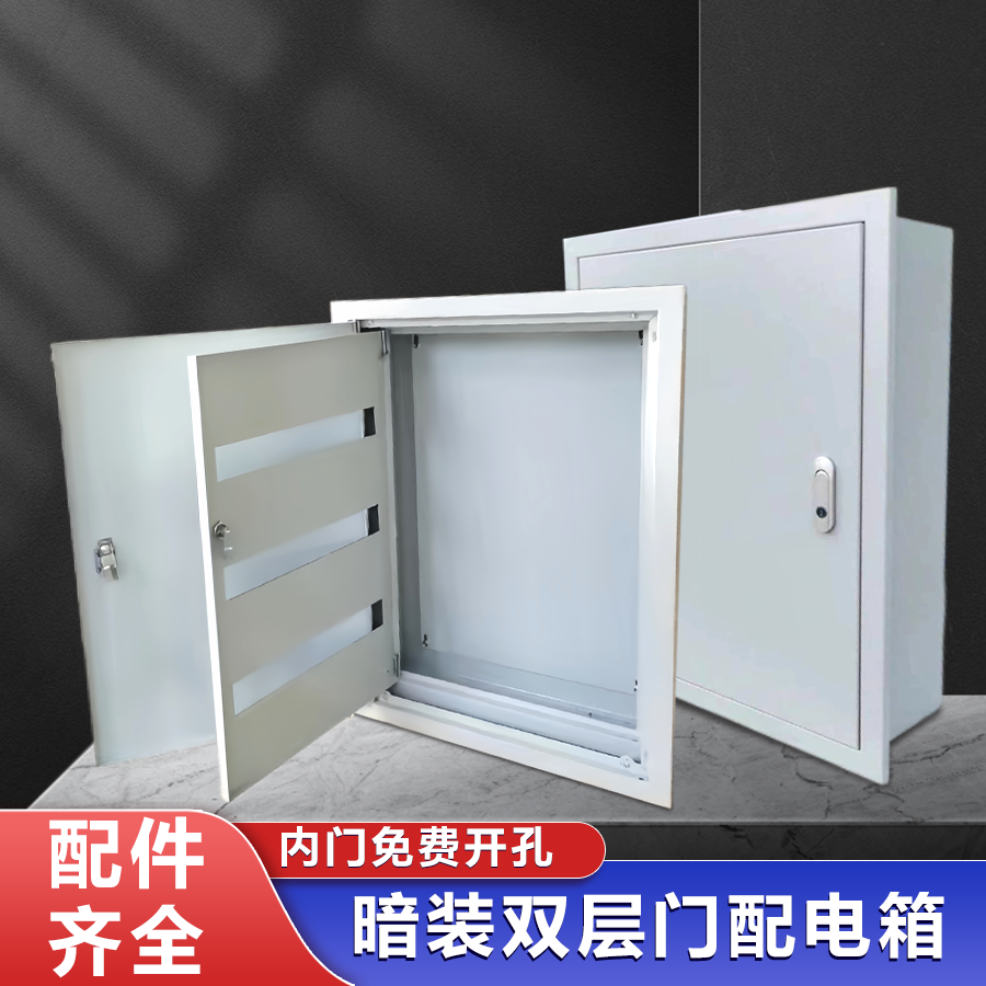 暗装明装双层门配电箱嵌入式电箱内外门配电箱基业箱空气开关现货