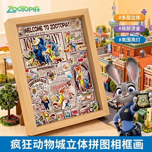 疯狂动物城灯光相框拼图摆件
