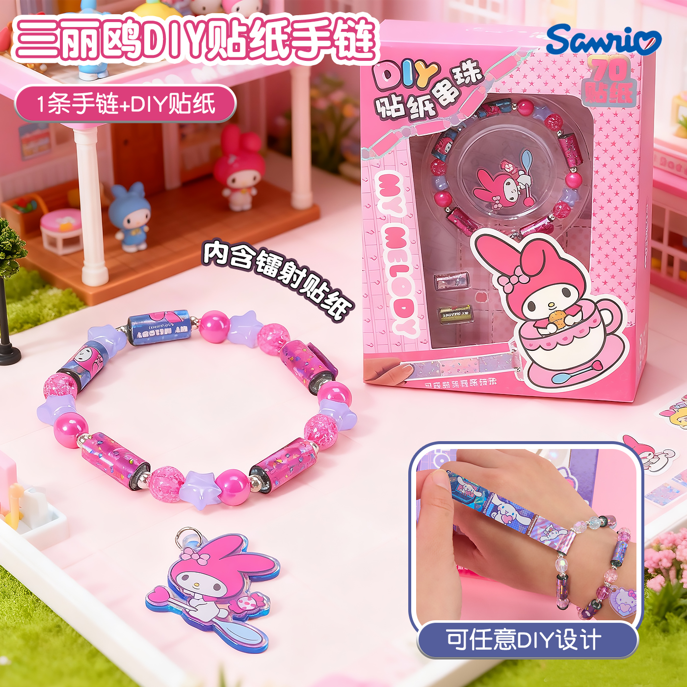 美乐蒂儿童贴纸手链diy首饰手串奖励贴女孩2025新款创意粘贴玩具