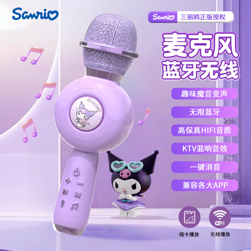 三丽鸥儿童话筒早教玩具卡拉ok唱歌麦克风变音话筒故事音响一体机