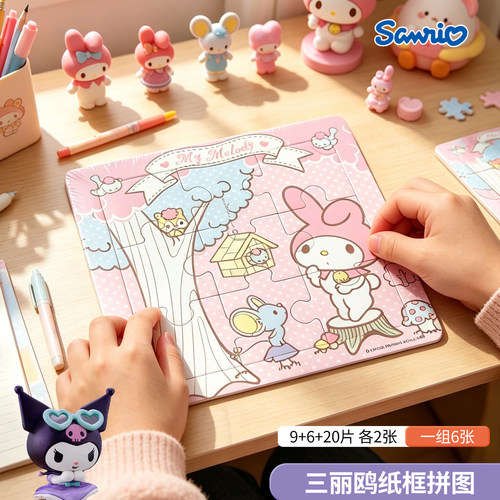 美乐蒂儿童拼图9-16-30片进阶男女小孩卡通益智拼板玩具生日礼物