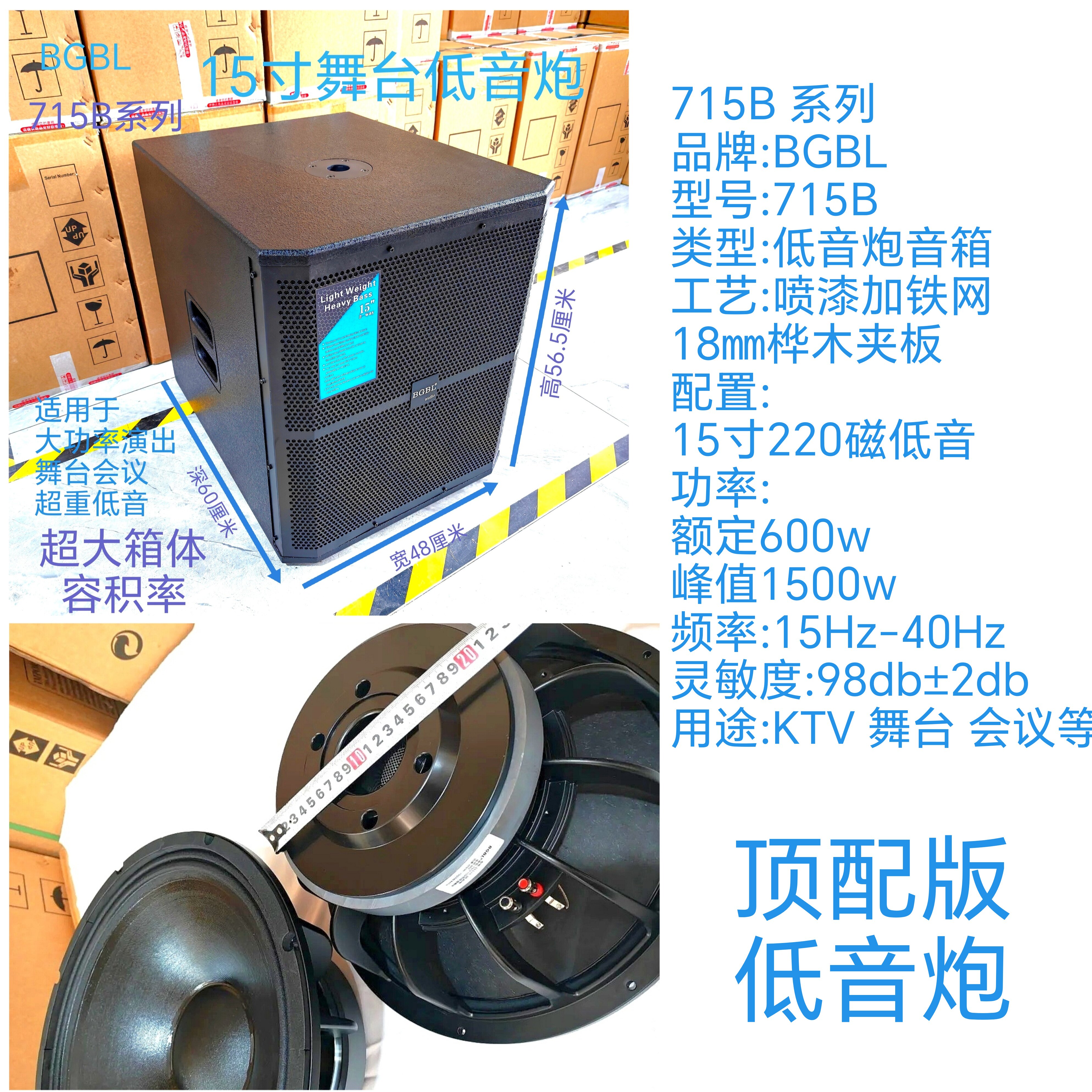 BGBL正品15寸低音炮KTV舞台演出重低音炮715B超低音地炮超大体积