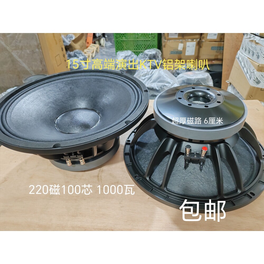 超高端15寸220磁100芯铝架喇叭1000瓦KTV舞台歌厅演出重低音喇叭