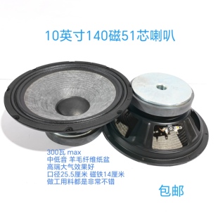 促10寸140磁51芯喇叭羊毛纤维纸盆300瓦KTV舞台演出音箱布边喇叭