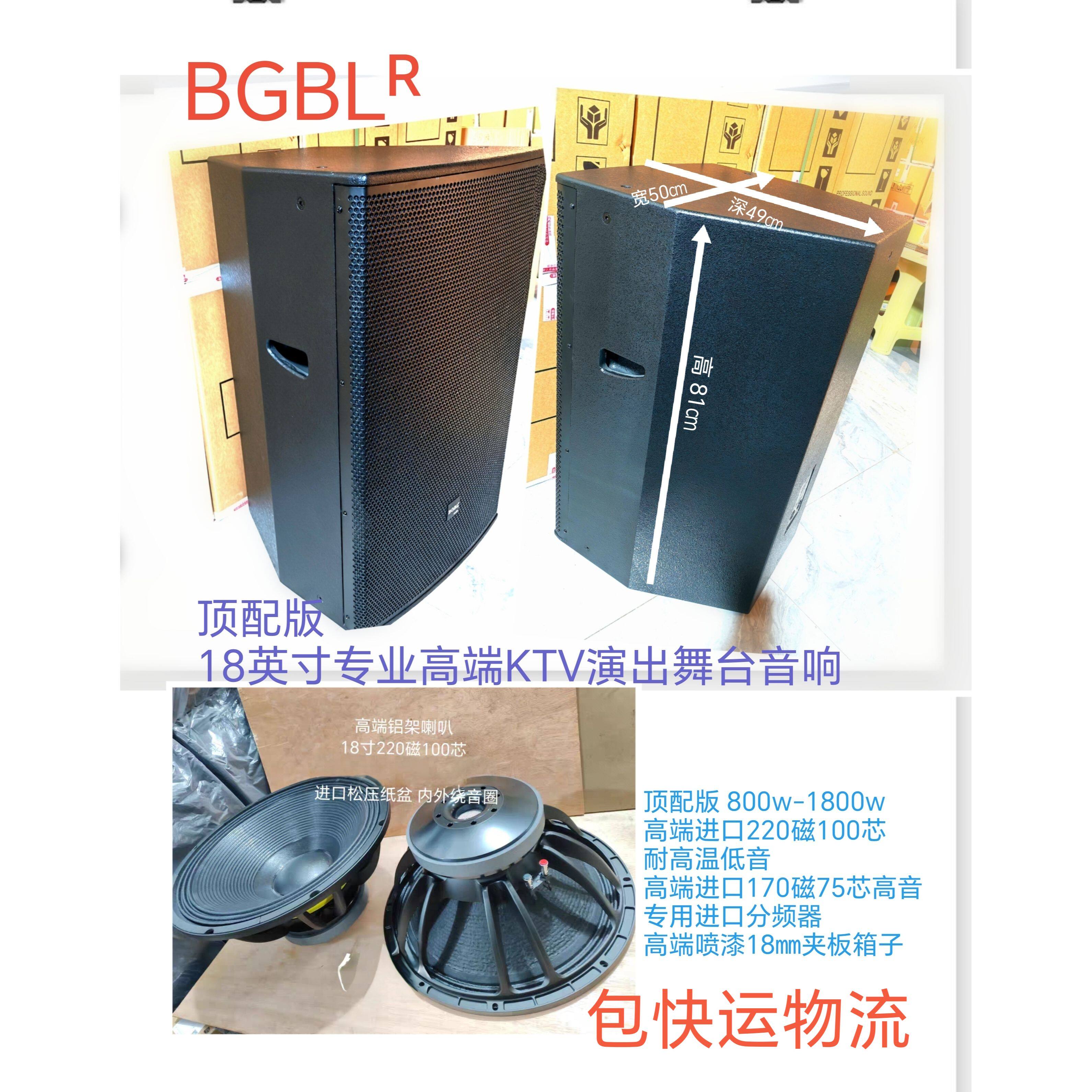 BGBL高端18寸全频音响舞台演出会议音响专业音箱喷漆大功率1800瓦