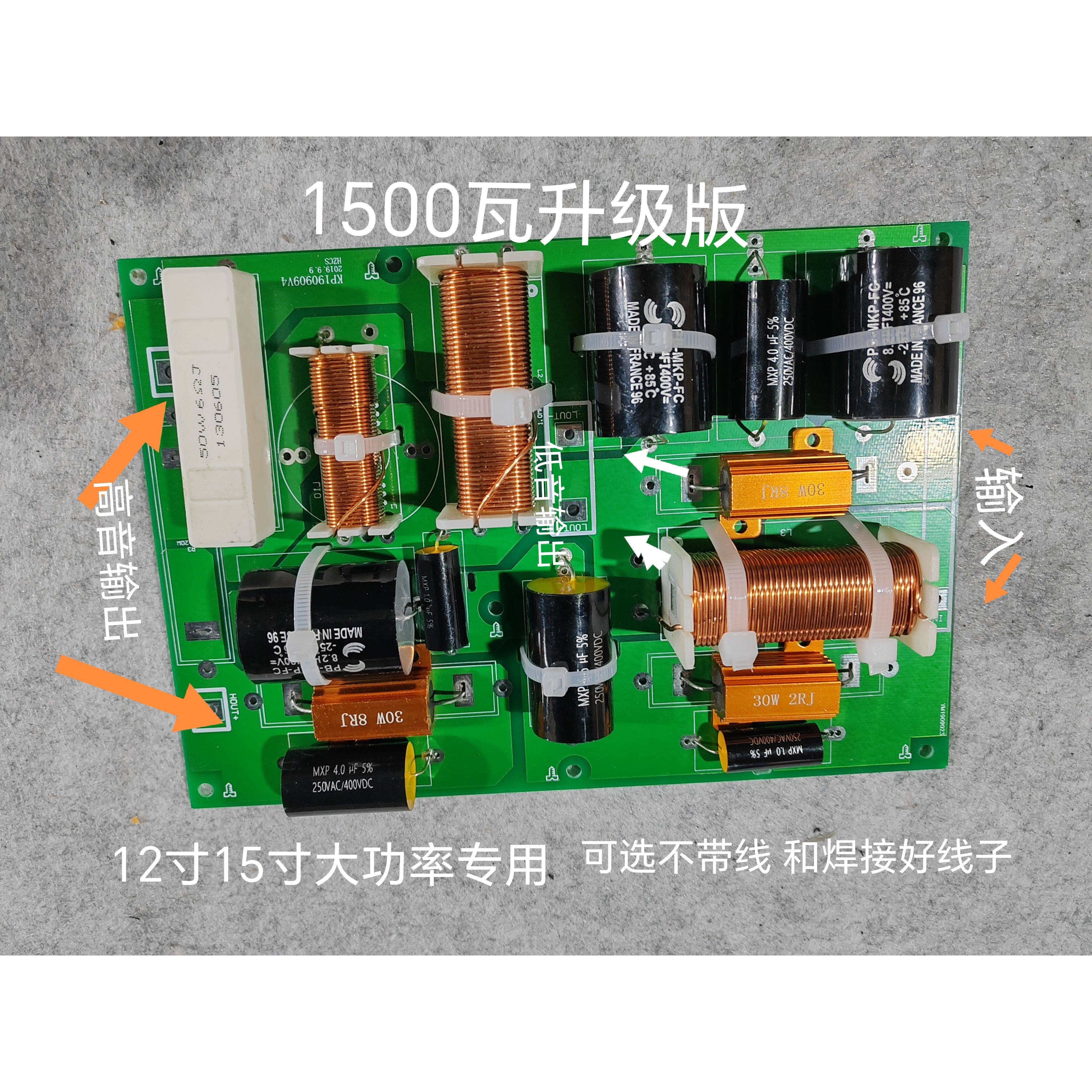 高端大功率分频器1500瓦高低二分频10寸12寸15寸舞台KTV音箱分频