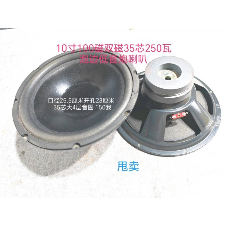清仓处理10寸100磁双磁泡边低音